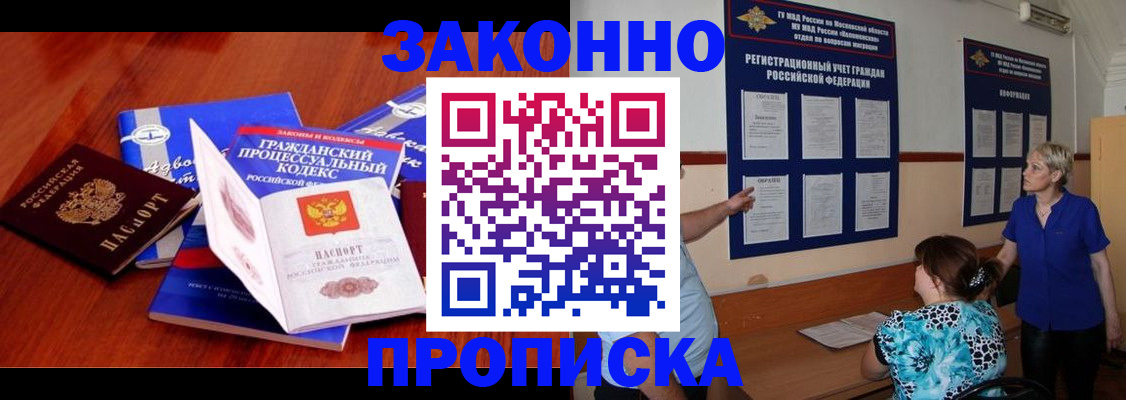 прописка поиск в Светлом