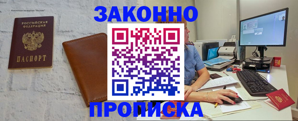 прописка для кредита в Светлом