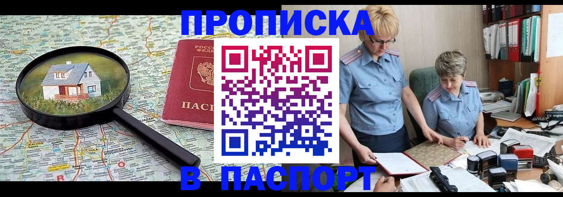 прописка поиск в Светлом