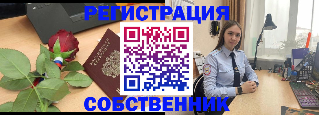 прописка штамп в Светлом