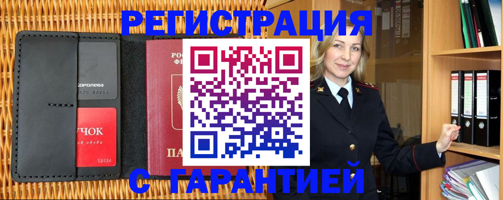 временная прописка в Светлом